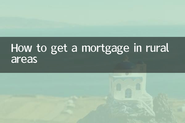 농촌 지역에서 모기지를 얻는 방법