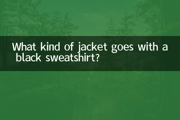 چه نوع ژاکتی با یک سویشرت مشکی می آید؟