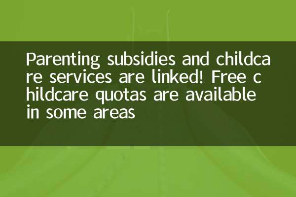 Parenting subsidies and childcare services are linked! Free childcare quotas are available in some areas