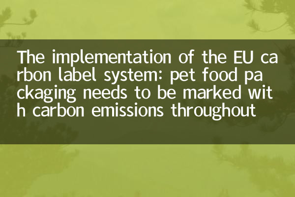 Die Implementierung des EU -Carbon -Kennzeichnungssystems: Die PET -Nahrungsverpackung muss während des gesamten Lebenszyklus mit Kohlenstoffemissionen gekennzeichnet sein