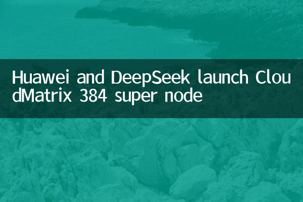Huawei و Deepseek Launch CloudMatrix 384 Super Node