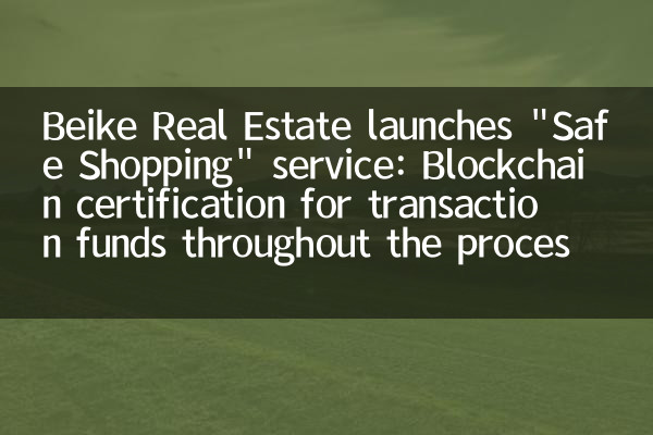 Beike Real Estate запускает услуги 