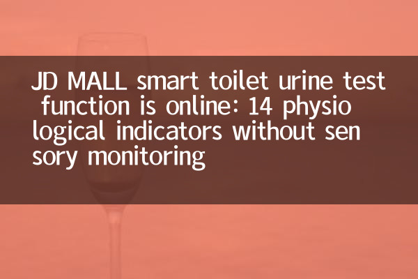 JD Mall Smart Toilation Function Function Online: 14 Физиологические показатели без сенсорного мониторинга