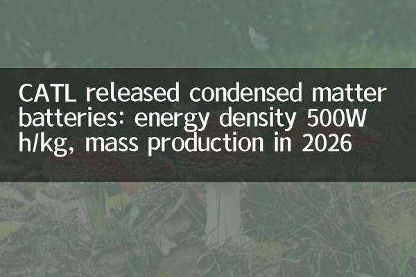 CATL released condensed matter batteries: energy density 500Wh/kg, mass production in 2026