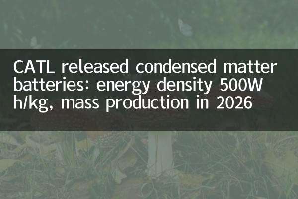 CATL released condensed matter batteries: energy density 500Wh/kg, mass production in 2026
