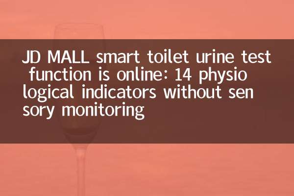 JD MALL smart toilet urine test function is online: 14 physiological indicators without sensory monitoring