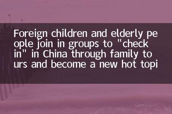 Foreign children and elderly people join in groups to 