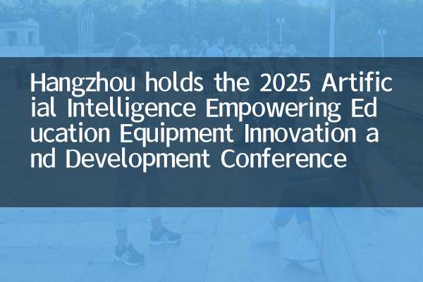 Hangzhou holds the 2025 Artificial Intelligence Empowering Education Equipment Innovation and Development Conference
