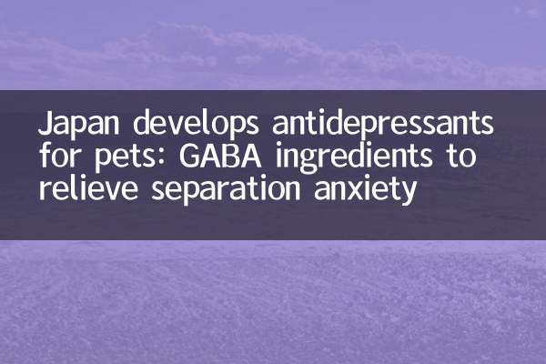 Japan develops antidepressants for pets: GABA ingredients to relieve separation anxiety