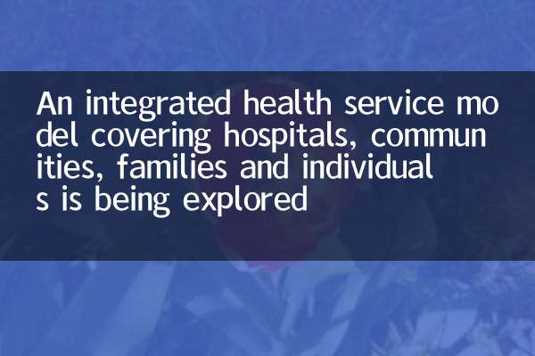 An integrated health service model covering hospitals, communities, families and individuals is being explored