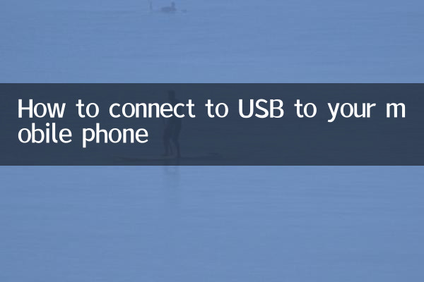 كيفية الاتصال بـ USB بهاتفك المحمول
