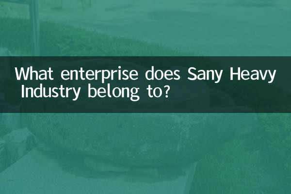 Sany Heavy Industryはどの企業に属しますか？