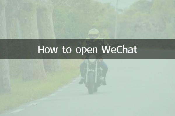 WeChat कैसे खोलें