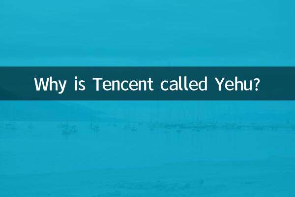 Why is Tencent called Yehu?