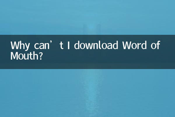 چرا نمی توانم Word of Mouth را دانلود کنم؟