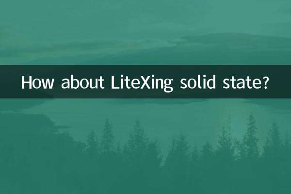 Как насчет твердотельного накопителя LiteXing?