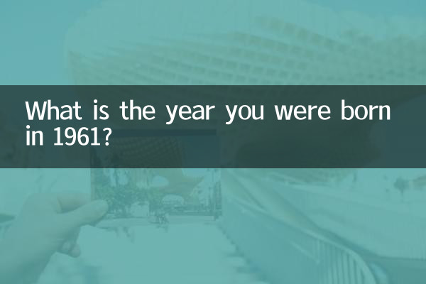 1961年は何年生まれですか?