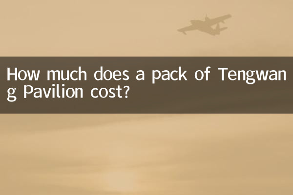 Сколько стоит упаковка Tengwang Pavilion?