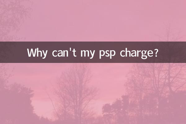 मेरा PSP चार्ज क्यों नहीं हो पाता?