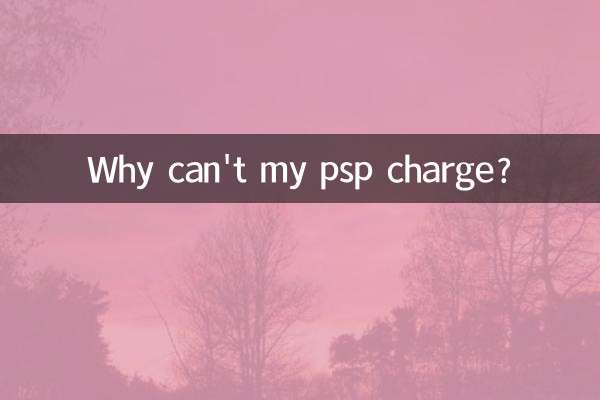 मेरा PSP चार्ज क्यों नहीं हो पाता?