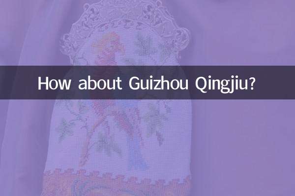 貴州清酒はどうでしょうか？