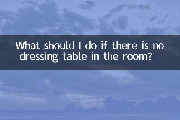 ماذا علي أن أفعل إذا لم يكن هناك طاولة للزينة في الغرفة؟