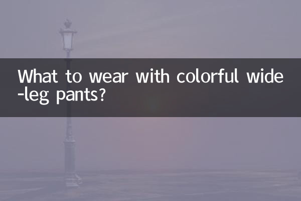 با شلوارهای گشاد رنگارنگ چه بپوشیم؟