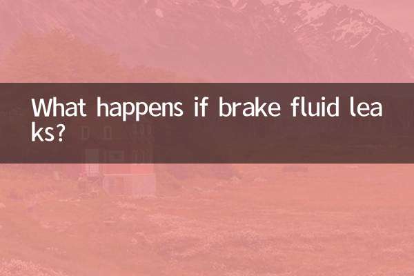 यदि ब्रेक द्रव लीक हो जाए तो क्या होगा?
