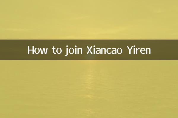 How to join Xiancao Yiren