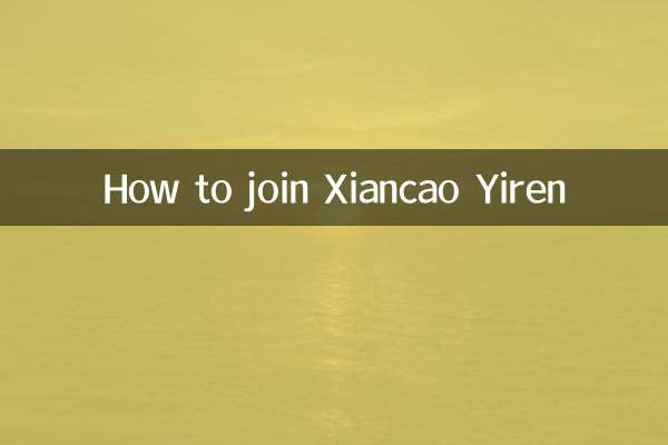 仙草伊人怎麼加盟