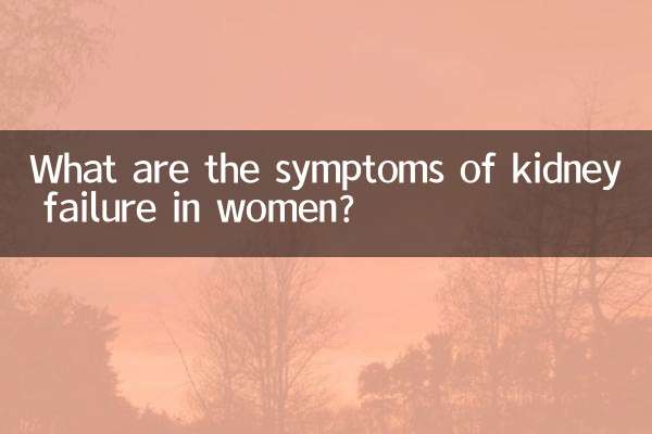 女人腎不好是什麼症狀