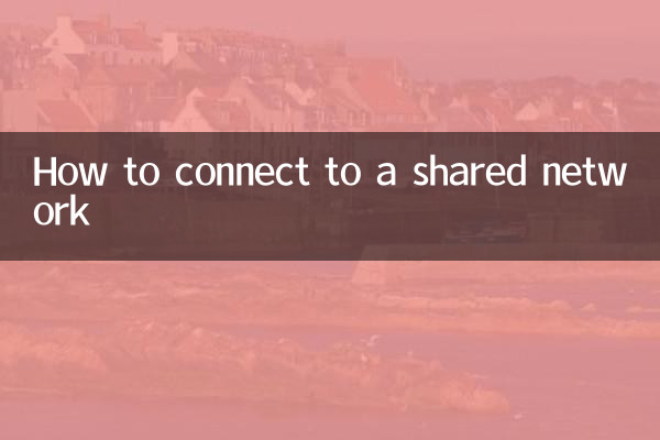 किसी साझा नेटवर्क से कैसे जुड़ें