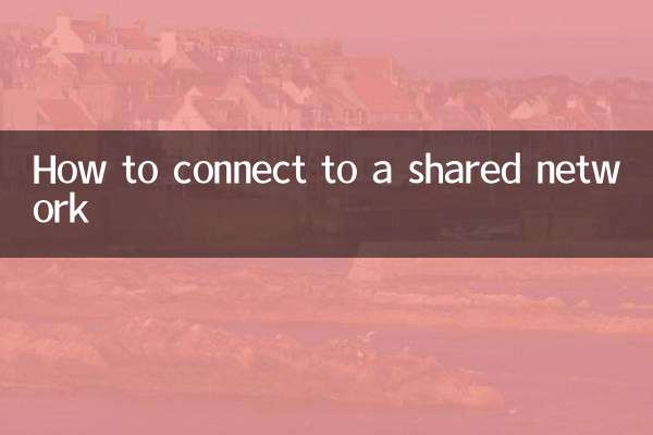 किसी साझा नेटवर्क से कैसे जुड़ें