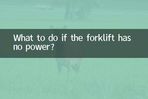 Что делать, если у погрузчика нет мощности?