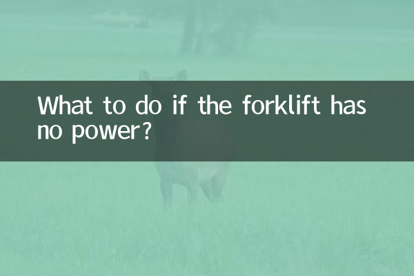 اگر لیفتراک برق نداشته باشد چه باید کرد؟