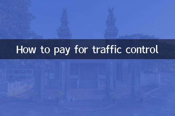 यातायात नियंत्रण के लिए भुगतान कैसे करें