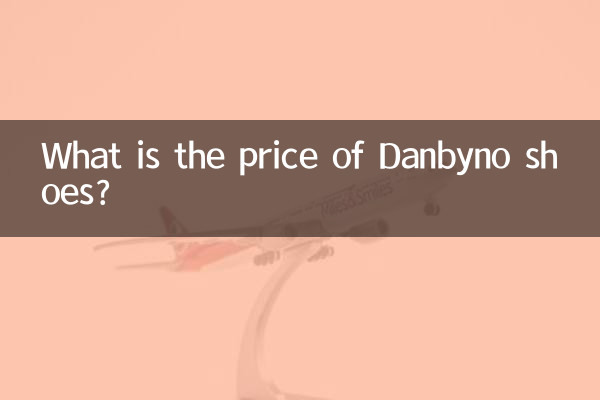 丹比奴鞋子在什麼價位