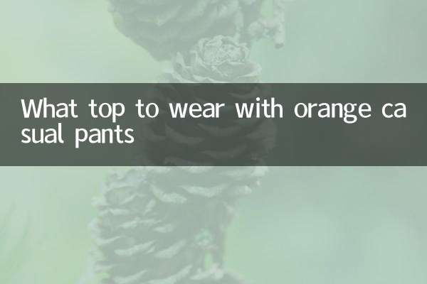 ما أعلى لارتداء مع السراويل البرتقالية