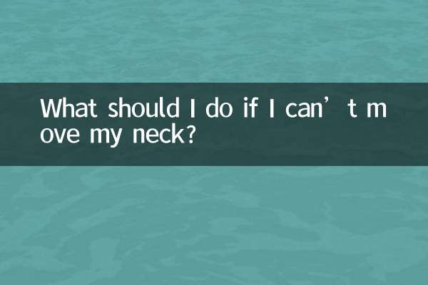 脖子動不了怎麼辦