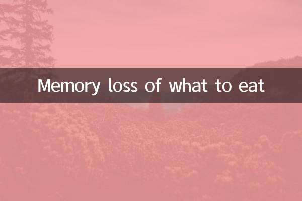 فقدان الذاكرة لما نأكله
