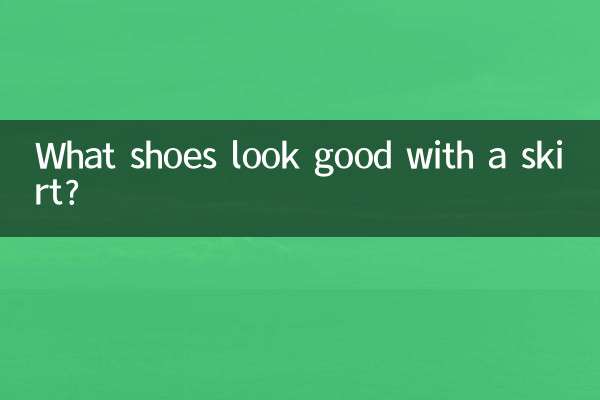 스커트에 어떤 신발이 잘 어울리나요?