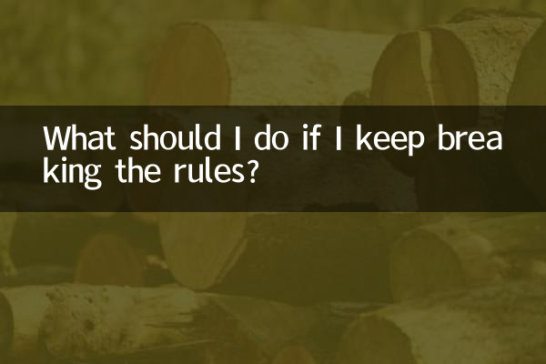 ماذا علي أن أفعل إذا واصلت كسر القواعد؟