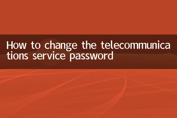 كيفية تغيير كلمة المرور لخدمات الاتصالات