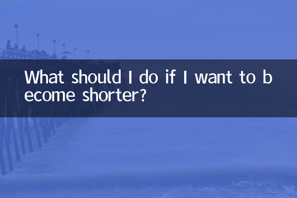 Что мне делать, если я хочу стать ниже ростом?