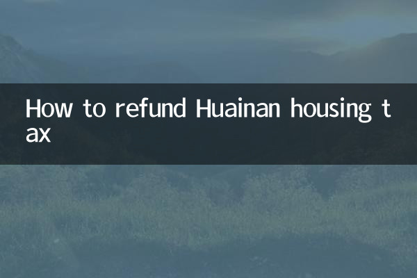 نحوه بازپرداخت مالیات مسکن Huainan