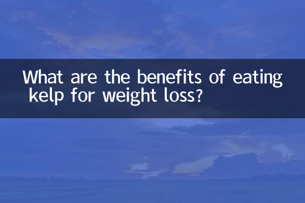 체중 감량을 위해 다시마를 먹으면 어떤 이점이 있나요?