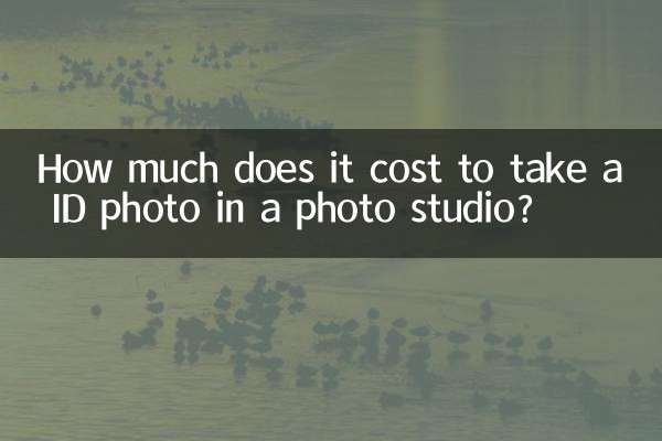 照相馆照证件照多少钱