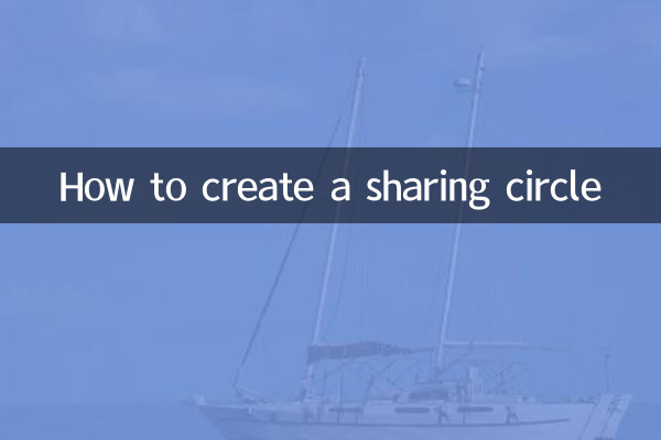 كيفية إنشاء دائرة مشاركة