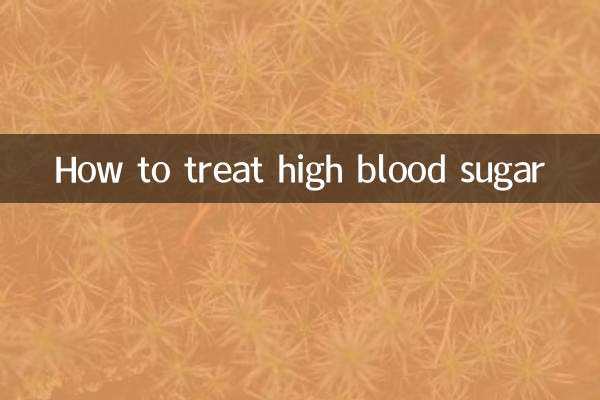 고혈당을 치료하는 방법