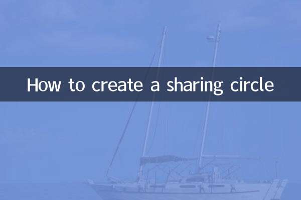 Как создать круг обмена